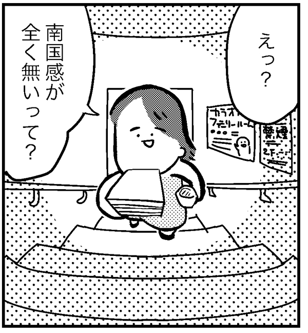 ふっくらタイ移住まんが_エピソード1_1_img_2