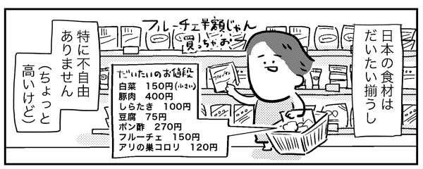 ふっくらタイ移住まんが_エピソード1_3_img_1