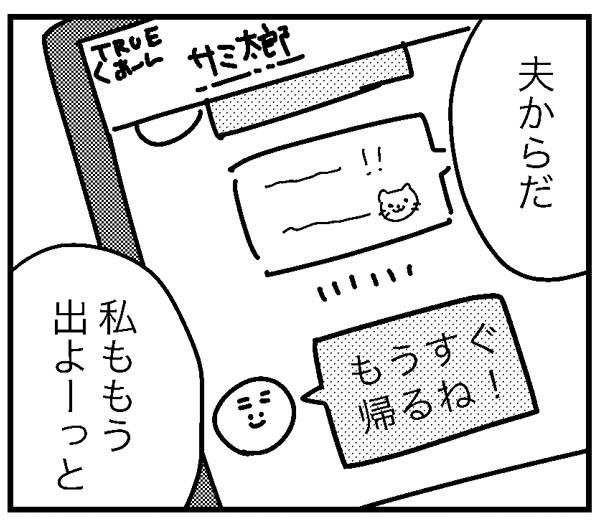 ふっくらタイ移住まんが_エピソード1_1_img_6