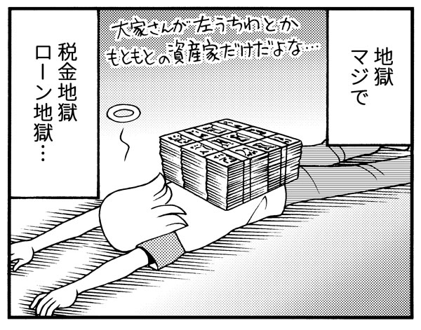 主婦が「一攫千金」やってみた！　エピソード2_img_4