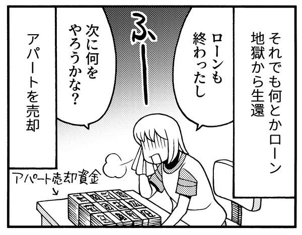 主婦が「一攫千金」やってみた！　エピソード2_img_5