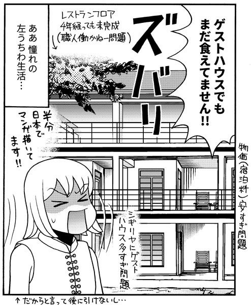 主婦が「一攫千金」やってみた！　エピソード3_img_1