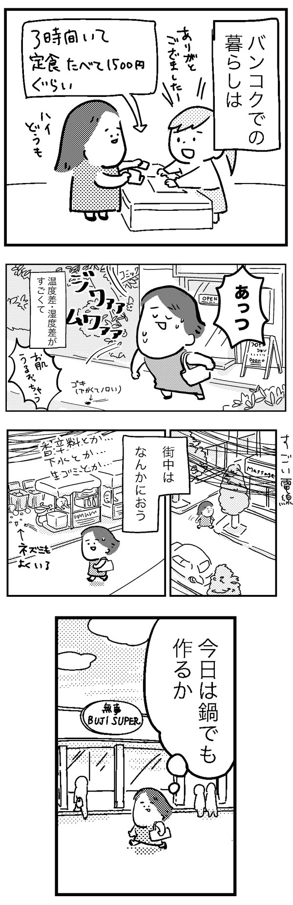 ふっくらタイ移住まんが_エピソード1_2_img_1