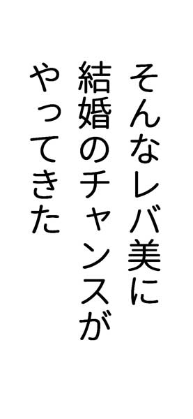 お見合い結婚、恋してなくても幸せになれますか?　エピソード3_img_2