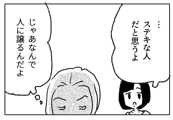 お見合い結婚、恋してなくても幸せになれますか?　エピソード3_img_5