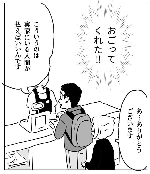 お見合い結婚、恋してなくても幸せになれますか?　エピソード3_img_7