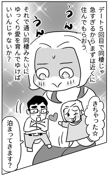 お見合い結婚、恋してなくても幸せになれますか?　エピソード7_img_2