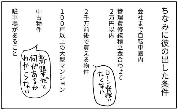 お見合い結婚、恋してなくても幸せになれますか?　エピソード8_img_2