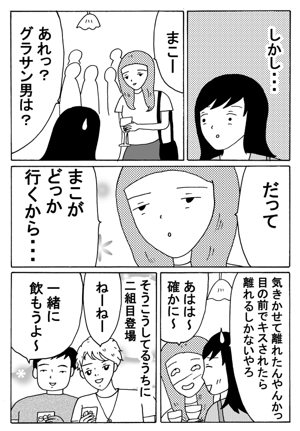 30代独女、それでもお酒がやめられない エピソード12_img_2