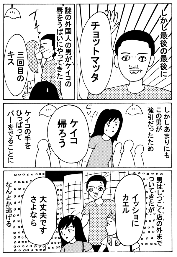 30代独女、それでもお酒がやめられない エピソード12_img_6