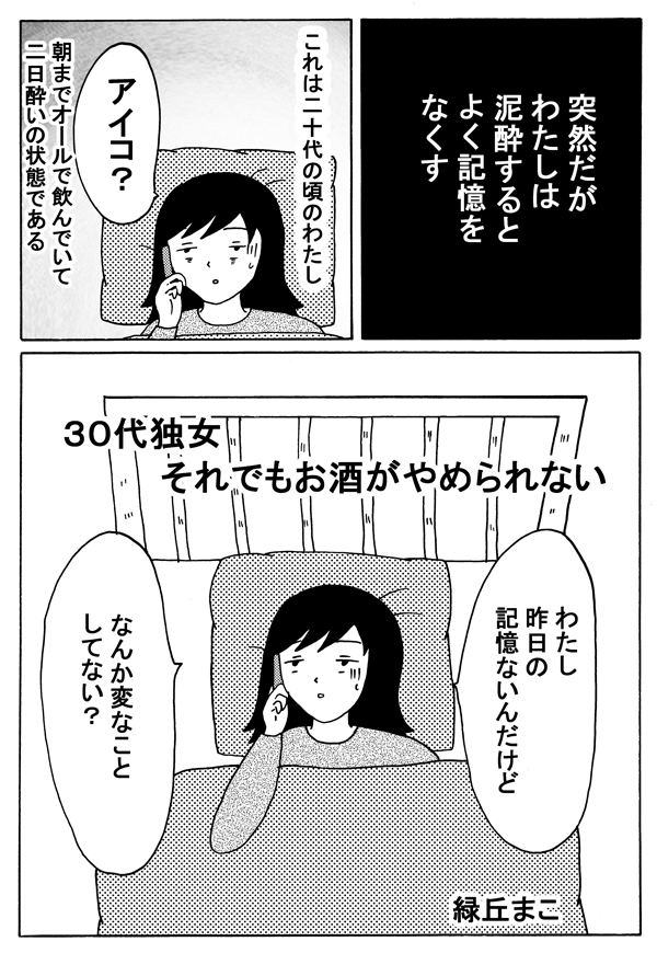 30代独女、それでもお酒がやめられない エピソード14_img_1