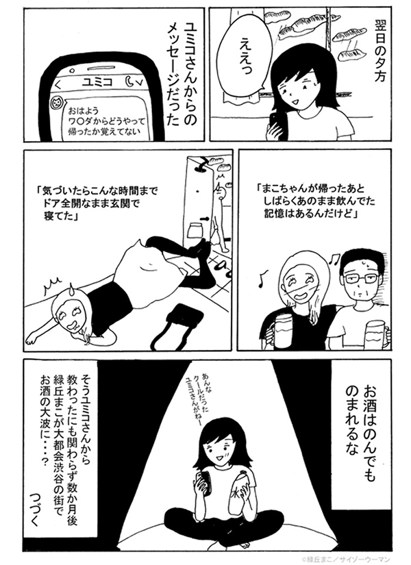 30代独女、それでもお酒がやめられない エピソード2_img_6