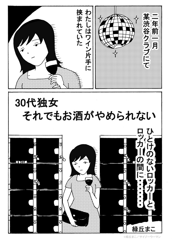 30代独女、それでもお酒がやめられない エピソード3_img_1