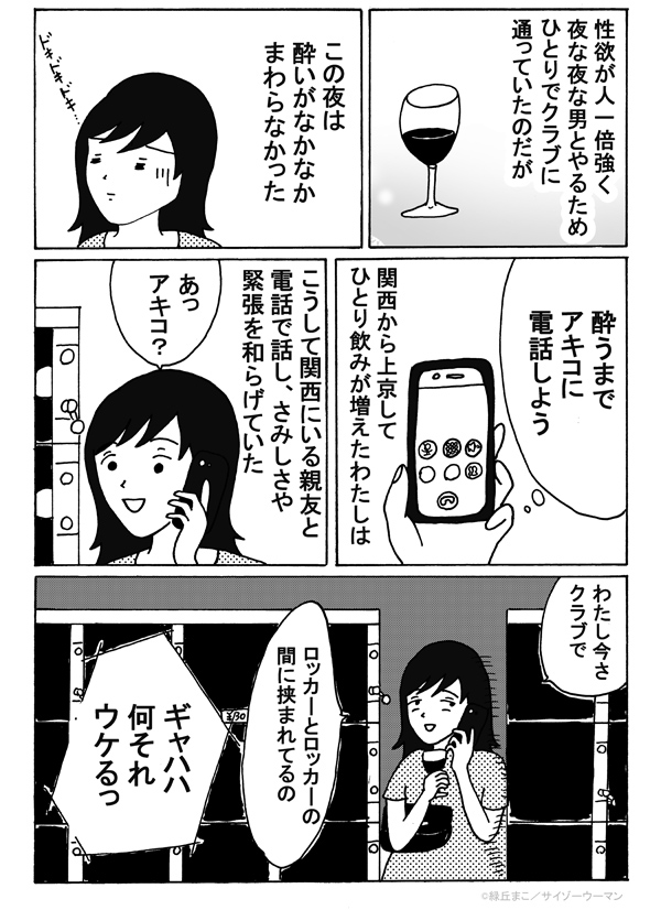 30代独女、それでもお酒がやめられない エピソード3_img_2