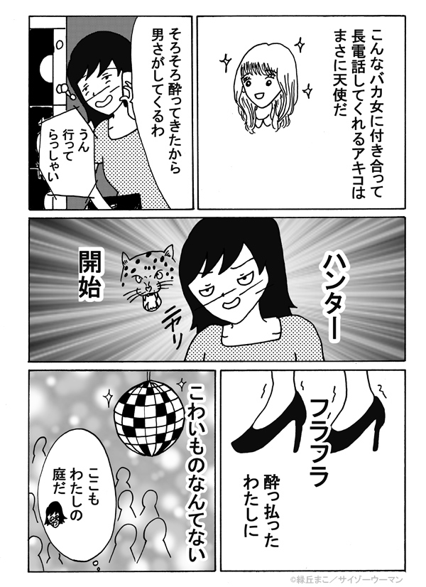 30代独女、それでもお酒がやめられない エピソード3_img_4