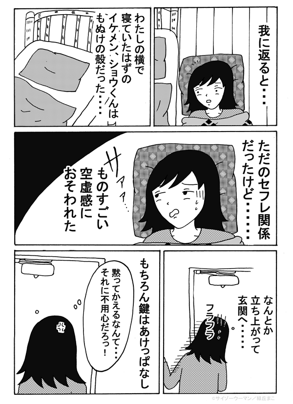 30代独女、それでもお酒がやめられない エピソード4_img_2