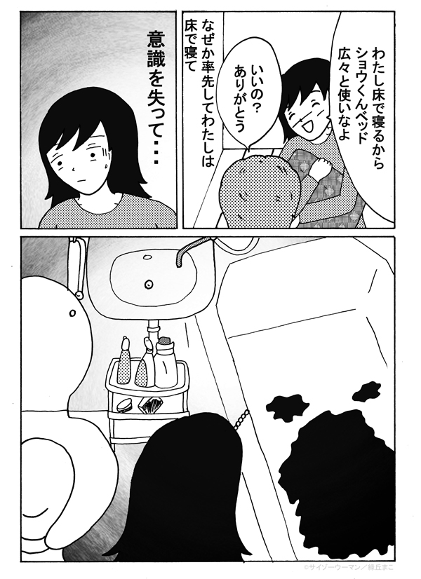 30代独女、それでもお酒がやめられない エピソード4_img_5