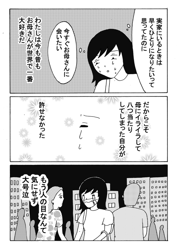 30代独女、それでもお酒がやめられない エピソード6_img_5