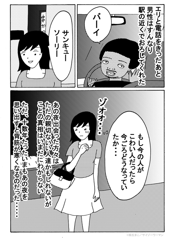 30代独女、それでもお酒がやめられない エピソード7_img_6