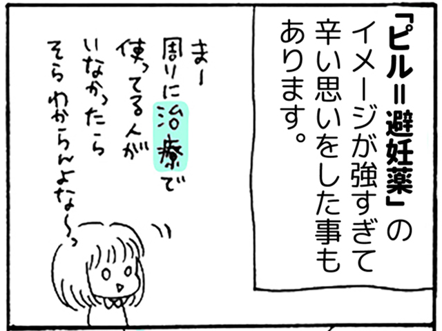 ピルへの誤解あるある！