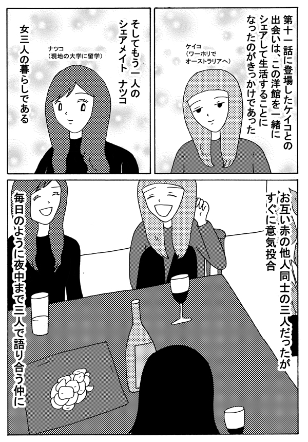 30代独女、それでもお酒がやめられない エピソード20_img_2