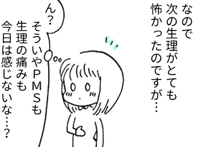 ピルを途中でやめたらどうなる？