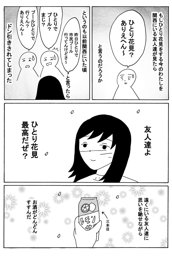 30代独女、それでもお酒がやめられない エピソード26_img_4