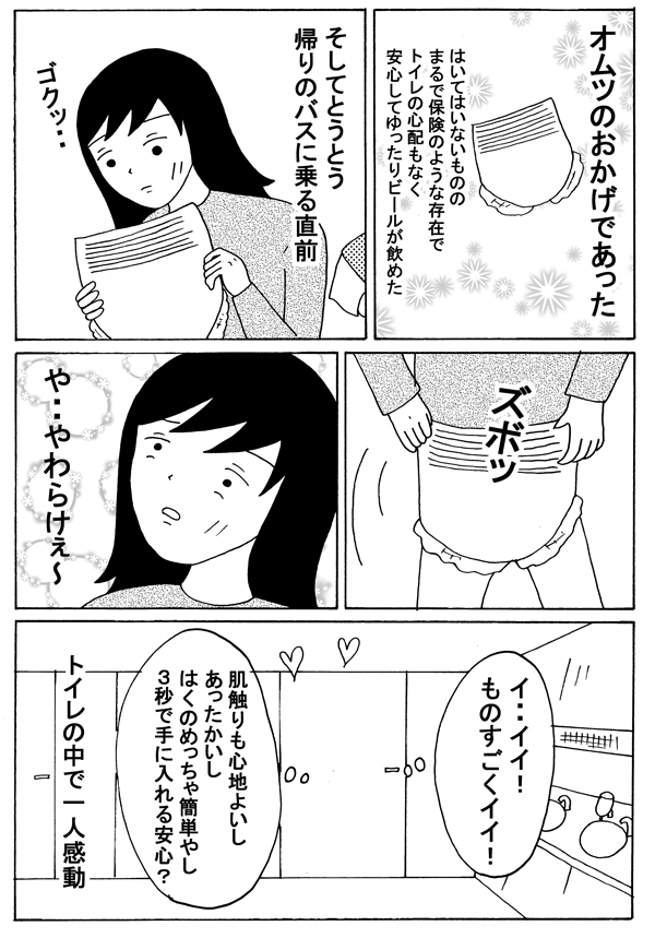 30代独女、それでもお酒がやめられない エピソード25_img_6