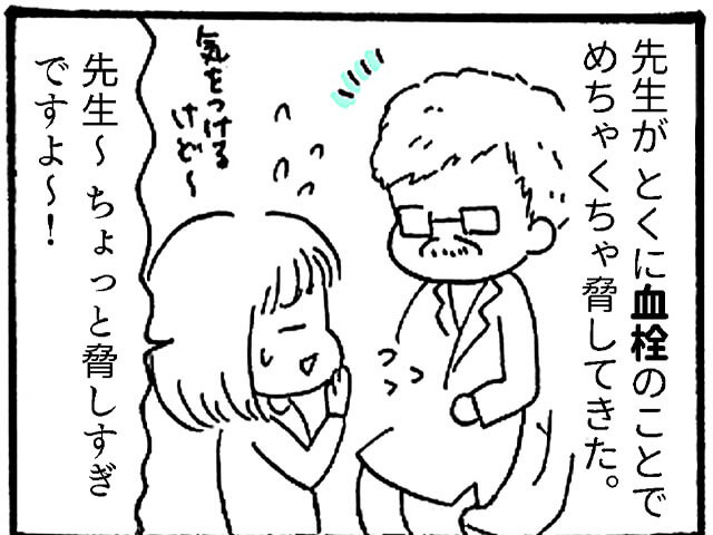 先生、脅しすぎじゃない？