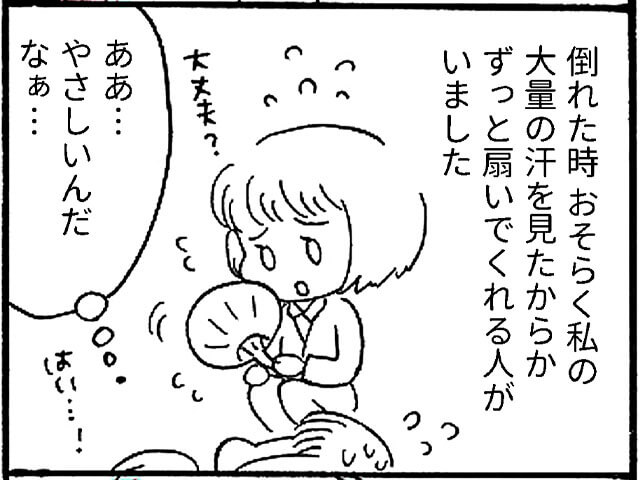 扇いでくれるのはありがたいんだけど…