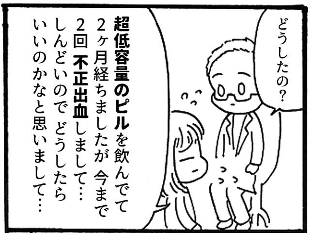 二度と診てほしくない！ 