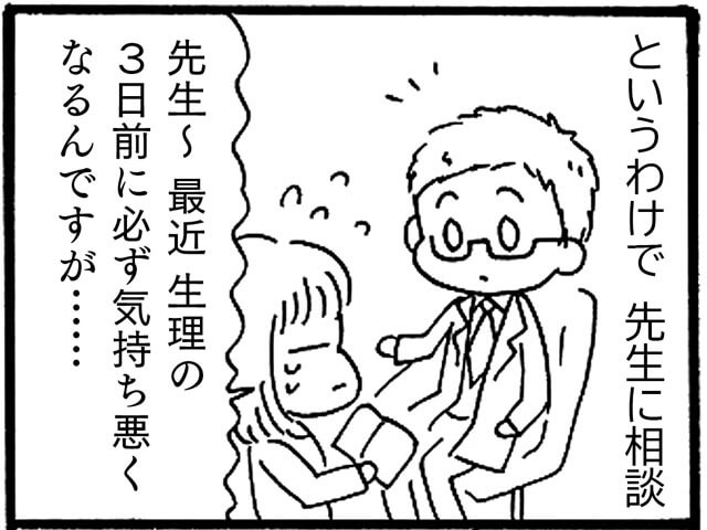 気持ち悪さの正体にはナニが効く⁉