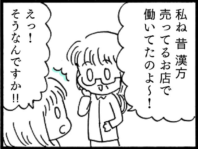 知りたくない！ 漢方の素性とは？