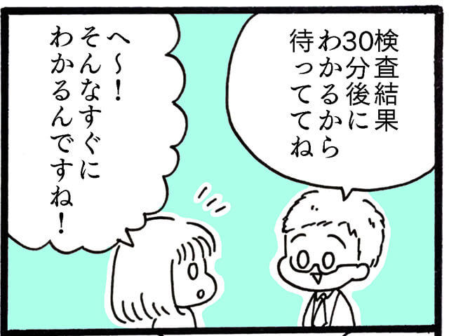 検査の結果は…異常あり⁉