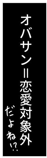 オバサンと言われても結婚したい！～元美人がガンと闘病しながら婚活した話～ エピソード2_img_2