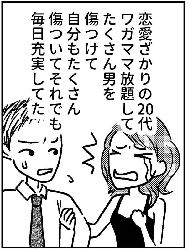 オバサンと言われても結婚したい！～元美人がガンと闘病しながら婚活した話～ エピソード2_img_7