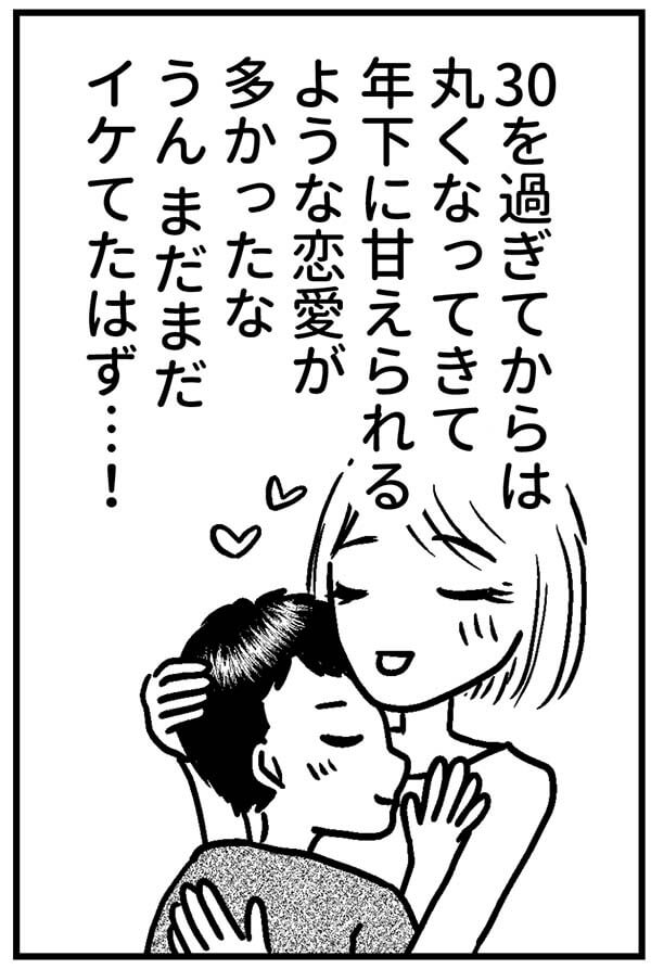 オバサンと言われても結婚したい！～元美人がガンと闘病しながら婚活した話～ エピソード2_img_8