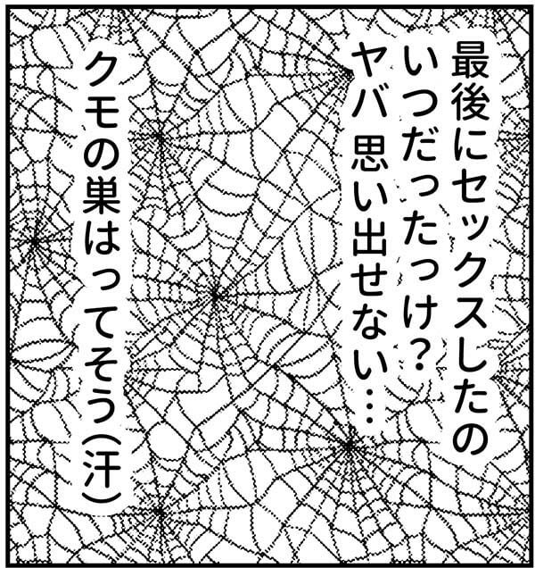 オバサンと言われても結婚したい！～元美人がガンと闘病しながら婚活した話～ エピソード2_img_10