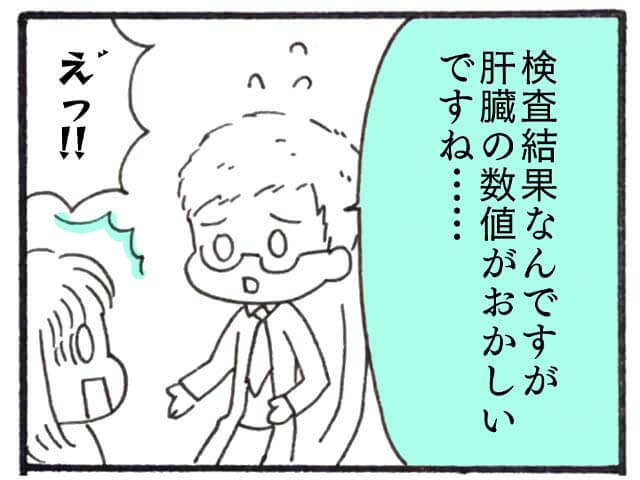 肝臓の数値がまさかの…