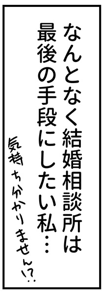 オバサンと言われても結婚したい！～元美人がガンと闘病しながら婚活した話～ エピソード3_img_4