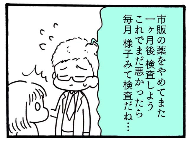 毎月検査になってしまったら…お金がピンチ!?