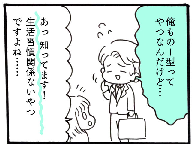 「持病あるある」で上司と共感の嵐