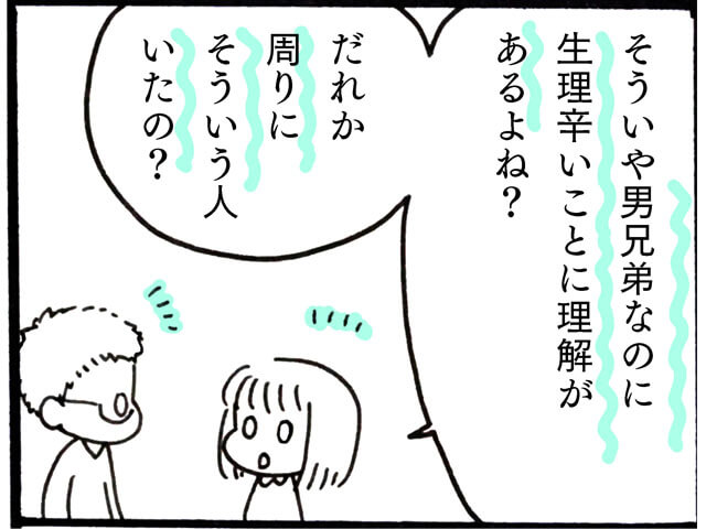 生理に理解がある理由は？