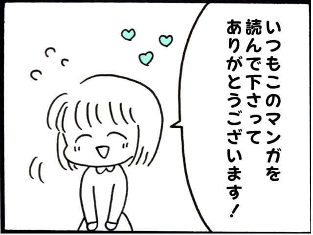 ご愛読ありがとうございました!!