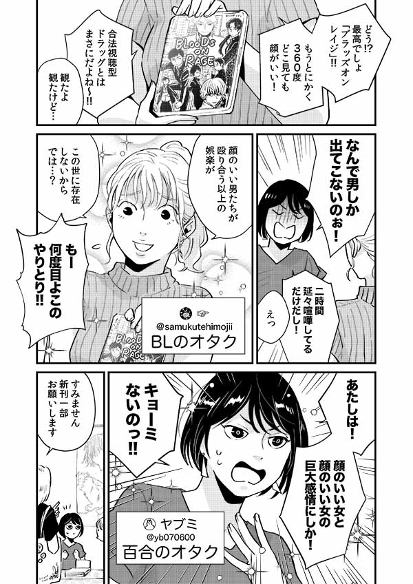 BLのオタクと百合のオタク～こじらせ女子の「好き」は一筋縄ではいきません!?～　エピソード1_img_1