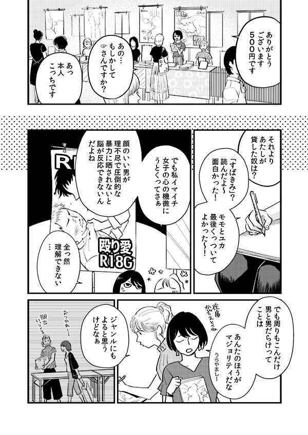 BLのオタクと百合のオタク～こじらせ女子の「好き」は一筋縄ではいきません!?～　エピソード1_img_2