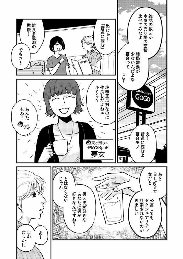 BLのオタクと百合のオタク～こじらせ女子の「好き」は一筋縄ではいきません!?～　エピソード2_img_1