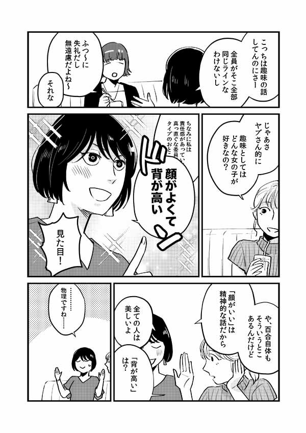 BLのオタクと百合のオタク～こじらせ女子の「好き」は一筋縄ではいきません!?～　エピソード2_img_2