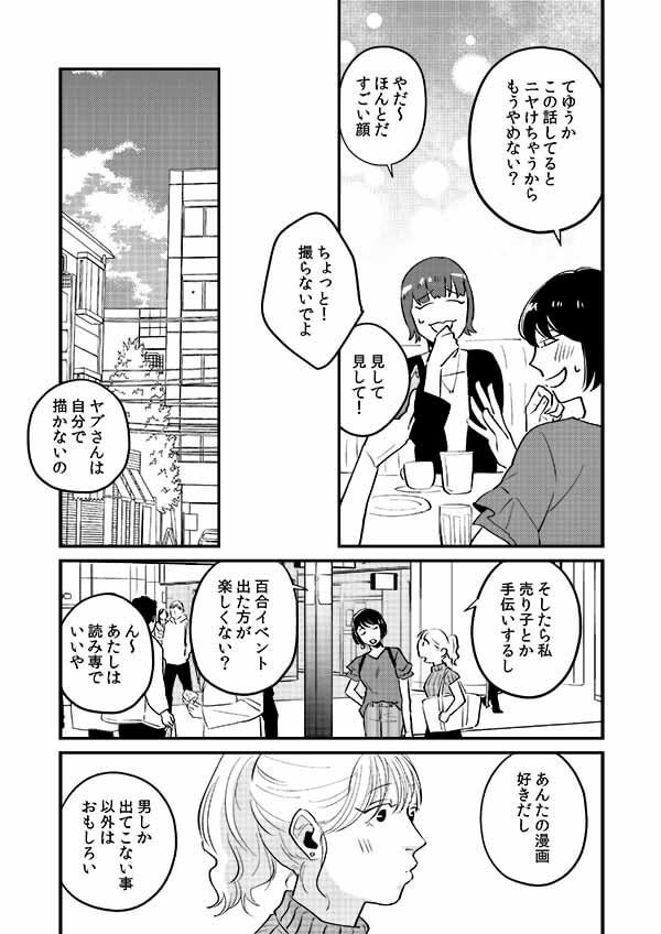 BLのオタクと百合のオタク～こじらせ女子の「好き」は一筋縄ではいきません!?～　エピソード3_img_1