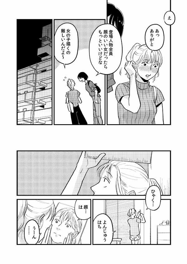 BLのオタクと百合のオタク～こじらせ女子の「好き」は一筋縄ではいきません!?～　エピソード3_img_2